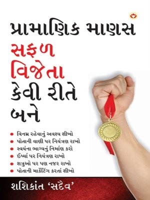 cover image of acha Insaan Safal Vijeta Kaise Bane